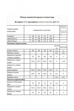 Жакет, юбка Мода Юрс 2618-0 белый_узор - фото 3