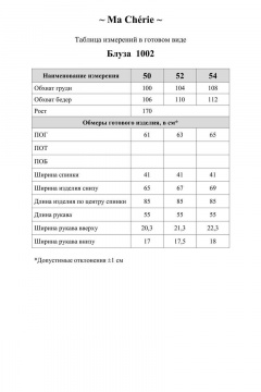 Рубашка Ma Сherie 1002 белый - фото 3