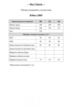 Юбка Ma Сherie 2005 листья - фото 3