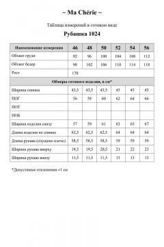 Ma Сherie 1024 темно-синий