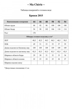 Ma Сherie 2015 темно-синий