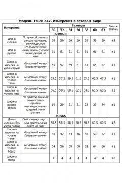 Бомбер, футболка, юбка Tensi 347а жемчужно-серый - фото 2