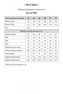 Рубашка Ma Сherie 1041 белый - фото 3