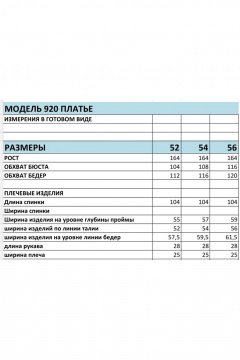Платье БагираАнТа 920 - фото 3