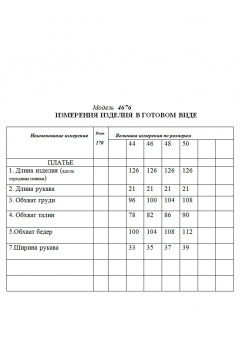 Golden Valley 4676-1 бело-черный