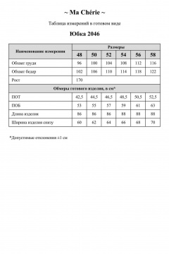 Ma Сherie 2046 черный