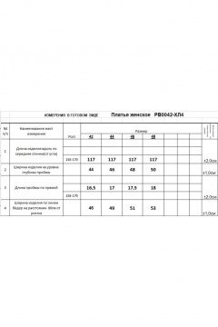 Romgil РВ0042-ХЛ4 молочный