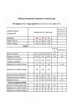 Мода Юрс 2824 вишня