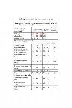 Мода Юрс 2218 василек