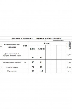 Кардиган Romgil РВ0072-ХЛ5 глубокий_красный,молочный - фото 5