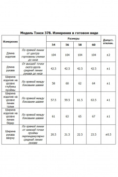 Tensi 378 фуксия