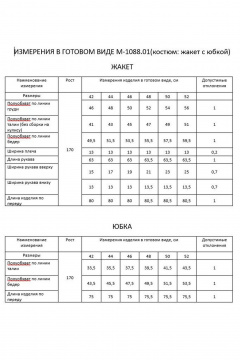 Жакет, юбка FLAIM 1088.01 красный - фото 3