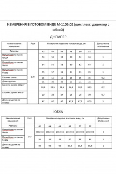 FLAIM 1105.02 молоко-шоколад