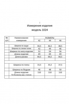 Мишель стиль 1024-2 черный