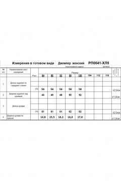 Romgil РП0041-ХЛ5 черный