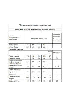 Мода Юрс 2661 молочный