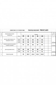 Romgil РВ0097-ШЕ5 светлый_опаловый