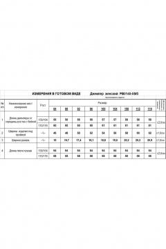 Romgil РВ0140-ХМ5 черный