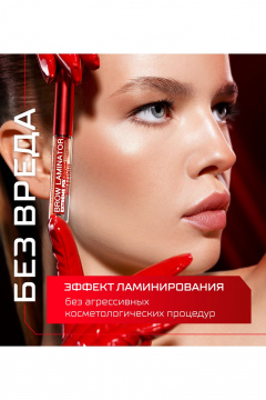 Гель для бровей LUXVISAGE BROW LAMINATOR & EXTREME FIX 24h waterproof - фото 4