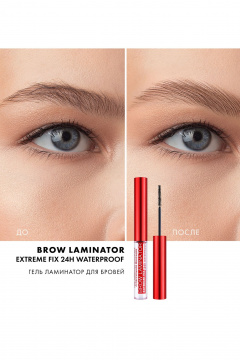 Гель для бровей LUXVISAGE BROW LAMINATOR & EXTREME FIX 24h waterproof - фото 2