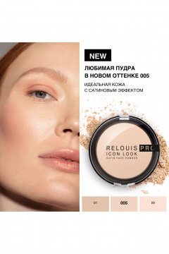 Relouis RELOUIS PRO Icon Look Satin Face Powder 005