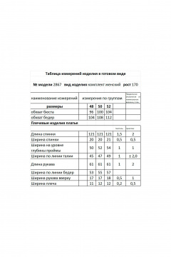 Мода Юрс 2867 черно-белый