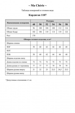 Ma Сherie 1107 серый_меланж