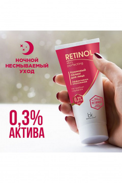 Belkosmex RETINOL Skin Perfecting Кремовый пилинг для лица