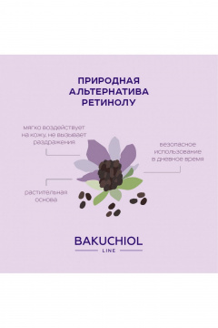 Тоник для лица Belkosmex BAKUCHIOL LINE Активный тоник - фото 3