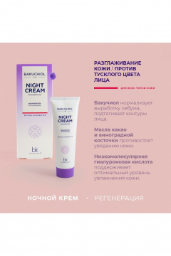 Крем для лица Belkosmex BAKUCHIOL LINE Ночной крем регенерация - фото 2