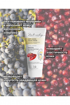 Маска для лица Belkosmex Multi-masking Маска антивозрастная - фото 3