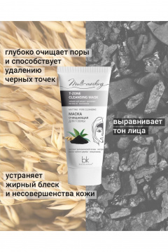 Маска для лица Belkosmex Multi-masking Маска очищающая для Т-Зоны - фото 3