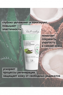 Belkosmex Multi-masking Маска увлажняющая для лица