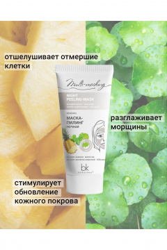 Маска для лица Belkosmex Multi-masking Маска-пилинг ночная - фото 3