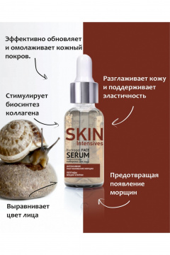 Belkosmex SKIN Intensives Интенсивное разглаживание морщин