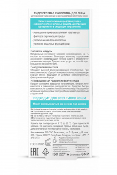 Belkosmex SKIN Intensives Интенсивное увлажнение и восстановление упругости кожи