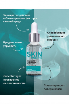 Belkosmex SKIN Intensives Интенсивное увлажнение и восстановление упругости кожи