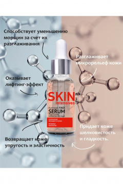 Belkosmex SKIN Intensives Сохранение молодости кожи