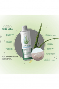 Belkosmex Plant Advanced Aloe Vera Гель для умывания увлажняющий успокаивающий