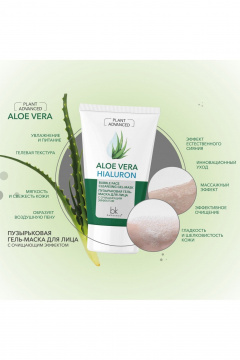 Belkosmex Plant Advanced Aloe Vera Пузырьковая гель-маска для лица с очищающим