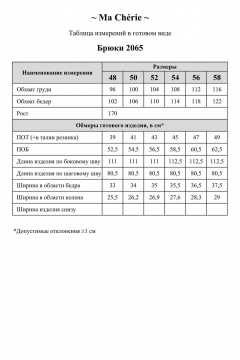 Ma Сherie 2065 темно-синий