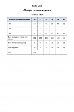 LadisLine 1524 пыльная роза