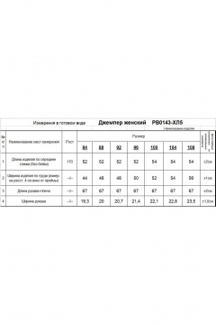 Romgil РВ0143-ХЛ5 соломенный,белый