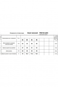 Romgil РВ0104-ШЕ5 индиго