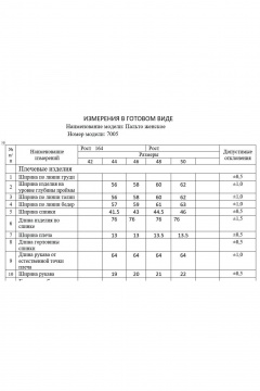 DAVA 7005 шоколад