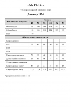 Ma Сherie 1124 голубой