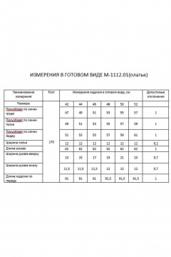 FLAIM 1112.01 марсала