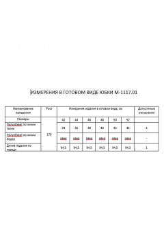 FLAIM 1117.01 марсала