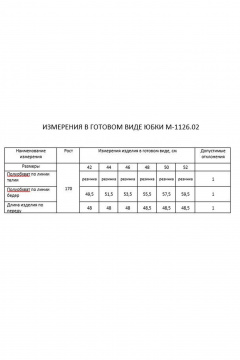 FLAIM 1126.02 марсала