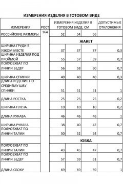 Жакет, юбка FOXY FOX 249 - фото 5